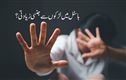 اسکول ہاسٹل  میں مبینہ جنسی زیادتی کے الزام میں تین نابالغوں پر پوکسو ایکٹ کے تحت معاملہ درج 